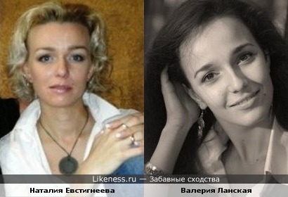 Наталия Евстигнеева похожа на Валерию Ланскую