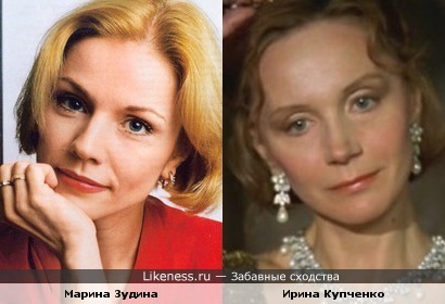 Марина Зудина похожа на Ирину Купченко