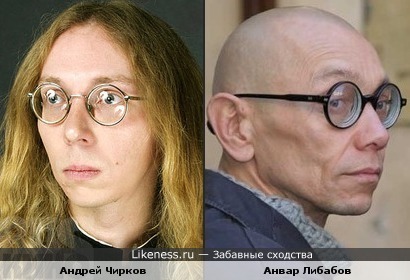 Андрей Чирков похож на Анвара Либабова (или очередная &quot;Катя Пушкарева&quot;)