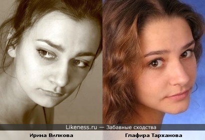 Ирина Вилкова похожа на Глафиру Тарханову