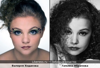 Валерия Ходакова похожа на Татьяну Абрамову
