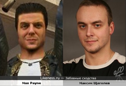 Max Payne похож на Максима Щеголева