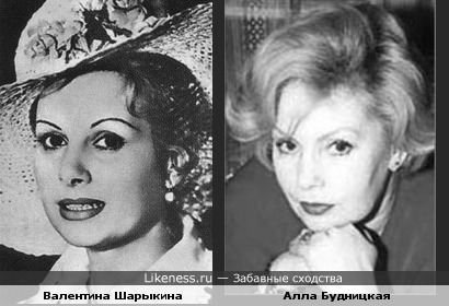 Валентина Шарыкина похожа на Аллу Будницкую