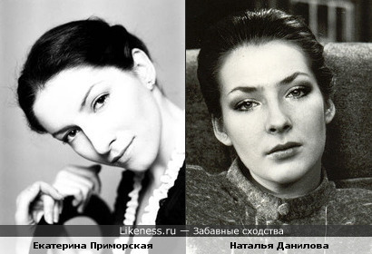 Екатерина Приморская и Наталья Данилова