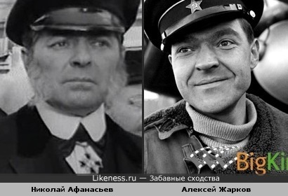 Николай Афанасьев и Алексей Жарков похожи