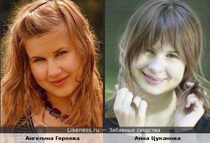 Ангелина Героева и Анна Цуканова