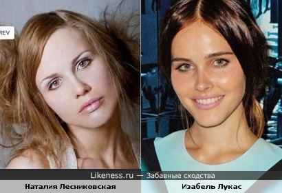 Наталия Лесниковская и Изабель Лукас похожи