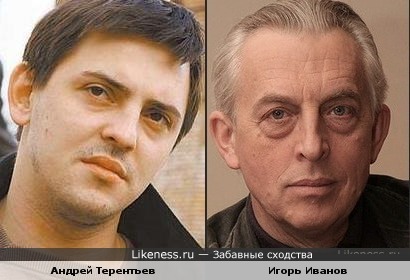 Андрей Терентьев и Игорь Иванов