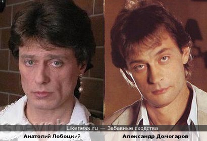 Анатолий Лобоцкий и Александр Домогаров