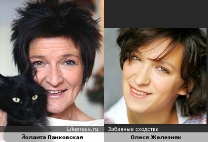 Йоланта Панковская похожа на Олесю Железняк