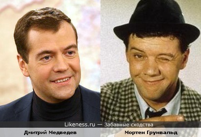 Дмитрий Медведев и Мортен Грунвальд похожи