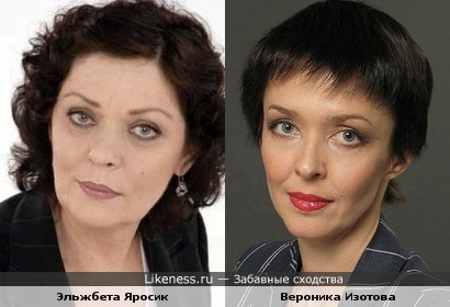Эльжбета Яросик и Вероника Изотова