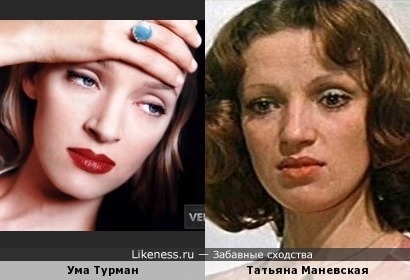 Ума Турман и Татьяна Маневская