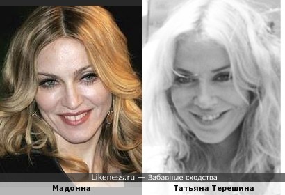 Татьяна Терешина похожа на Мадонну