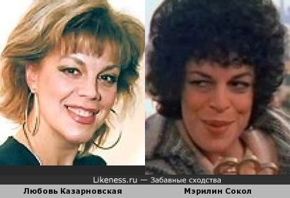 Любовь Казарновская и Мэрилин Сокол