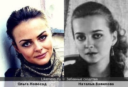 Ольга Новосад и Наталья Вавилова
