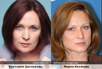 Виктория Цыганкова похожа на Марию Киселеву