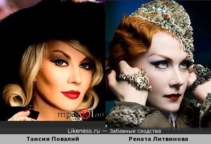 Таисия Повалий и Рената Литвинова