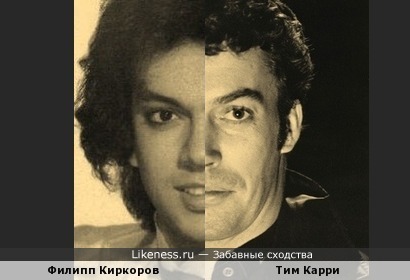 Филипп Киркоров и Тим Карри (вариант 1)