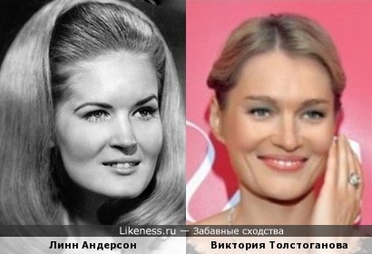 Линн Андерсон и Виктория Толстоганова похожи