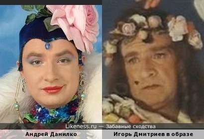 Андрей Данилко украл образ у Игоря Дмитриева?
