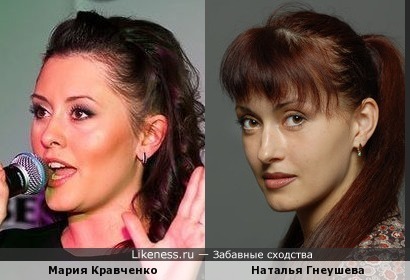 Мария Кравченко и Наталья Гнеушева похожи
