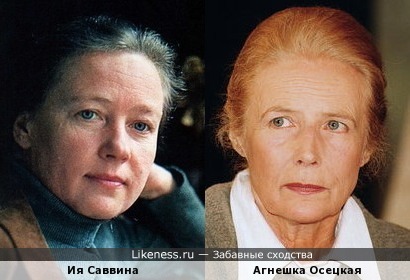 Актриса и поэтесса: Ия Саввина и Агнешка Осецкая