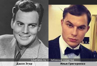 Илья Григоренко похож на Джона Эгара