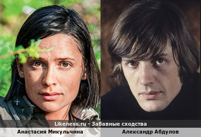 Анастасия Микульчина похожа на Александра Абдулова