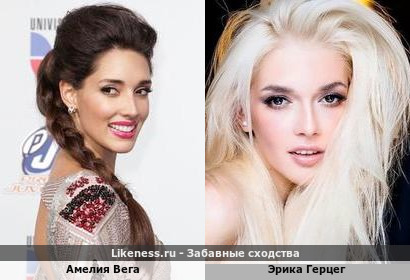 Амелия Вега похожа на Эрику Герцег