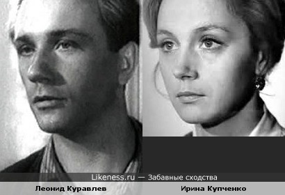 Актеры Леонид Куравлев и Ирина Купченко