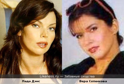 Лада Дэнс и Вера Сотникова