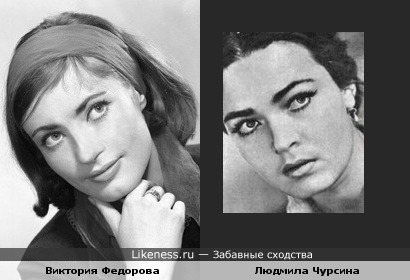 Актрисы Виктория Федорова и Людмила Чурсина