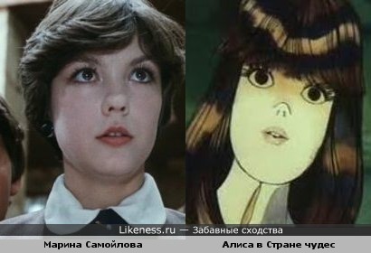 Актриса Марина Самойлова и Алиса из мультика