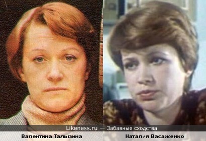 Актрисы Валентина Талызина и Наталия Васаженко