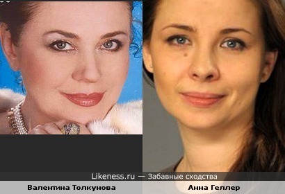 Валентина Толкунова и Анна Геллер