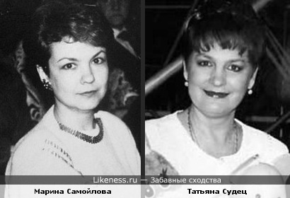 Марина Самойлова и Татьяна Судец