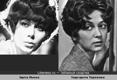 Эдита Пьеха и Маргарита Терехова похожи