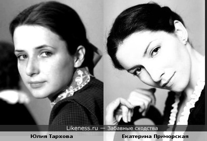 Актрисы Юлия Тархова и Екатерина Приморская похожи