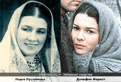 Лидия Русланова и Дэльфин Форест похожи
