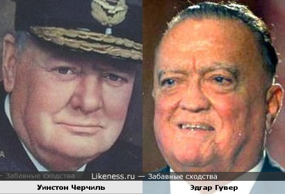 Государственные деятели Уинстон Черчиль и Эдгар Гувер