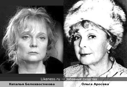 Актрисы Наталья Белохвостикова и Ольга Аросева