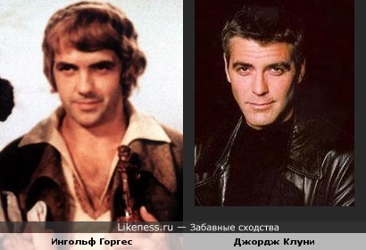 Актеры Ингольф Горгес и Джордж Клуни похожи