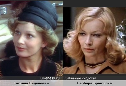 Актрисы Татьяна Веденеева и Барбара Брыльска похожи