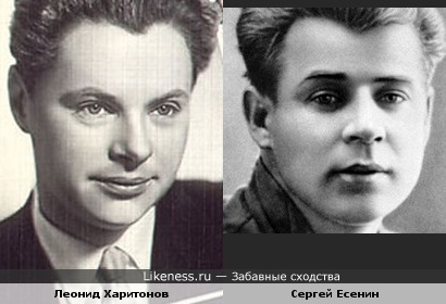 Леонид Харитонов и Сергей Есенин