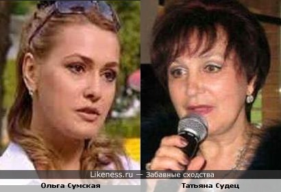 Ольга Сумская и Татьяна Судец