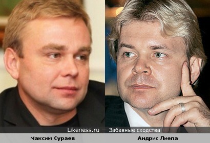 Максим Сураев и Андрис Лиепа