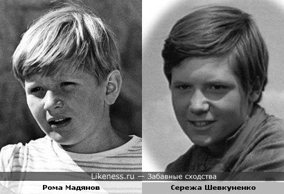 Дети-актеры Рома Мадянов и Сережа Шевкуненко