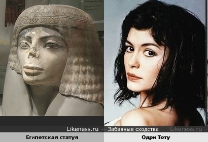 Одри Тоту напоминает египетскую статую