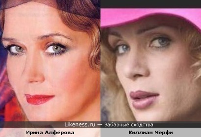 Ирина Алфёрова и Киллиан Мёрфи